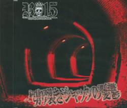 R-Shitei : Kirisaki Jack no Yuuutsu